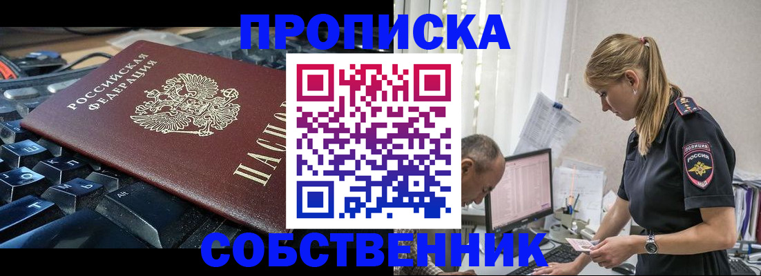 прописка 2025 в Губкине